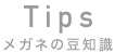 TIPS